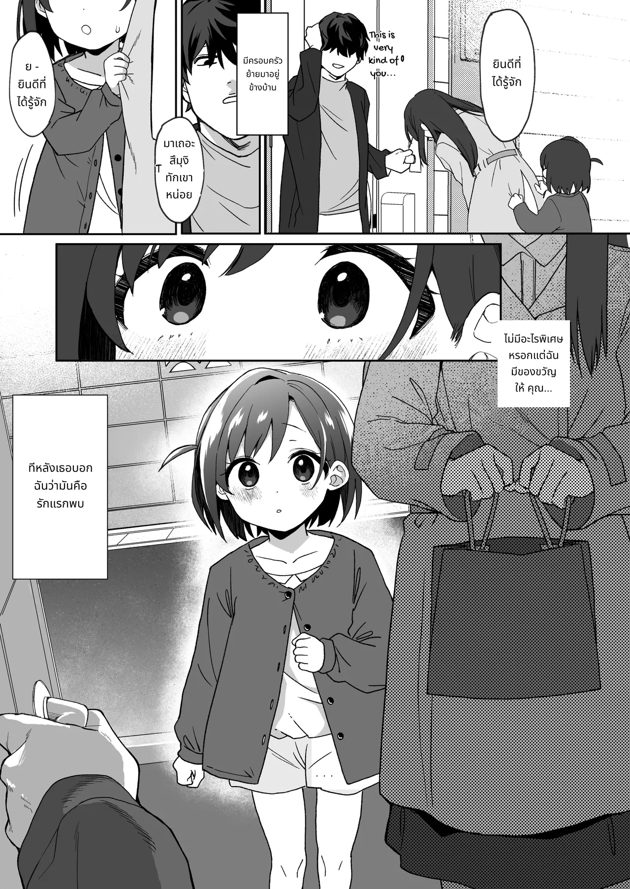สาวข้างห้องดูเหมือนจะชอบผม เลยลองรับมาเป็นสัตว์เลี้ยงดู page 2