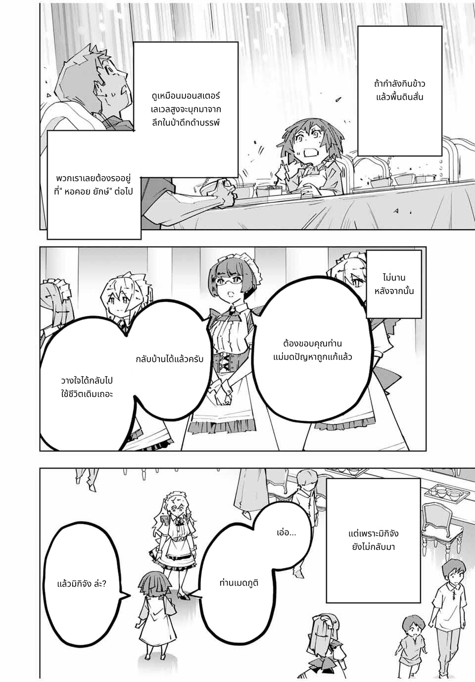 Shinjiteita Nakama Tachi Ni Dungeon Okuchi De Korosare Kaketa ga Gift 『Mugen Gacha』 De Level 9999 No Nakama Tachi Wo Te Ni Irete Moto Party Member To Sekai Ni Fukushu & 『Zama A!』 Shimasu! page 2