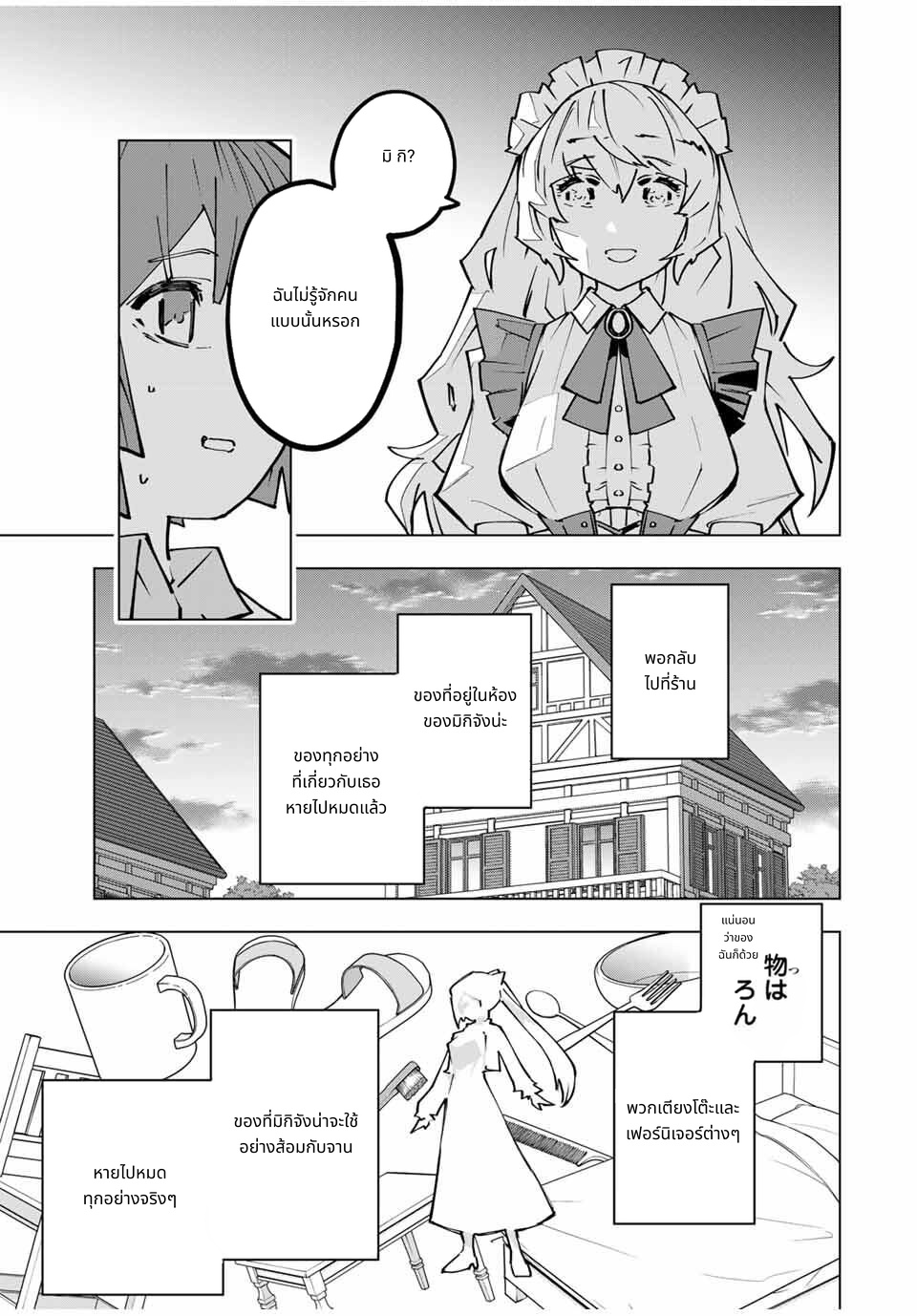 Shinjiteita Nakama Tachi Ni Dungeon Okuchi De Korosare Kaketa ga Gift 『Mugen Gacha』 De Level 9999 No Nakama Tachi Wo Te Ni Irete Moto Party Member To Sekai Ni Fukushu & 『Zama A!』 Shimasu! page 3