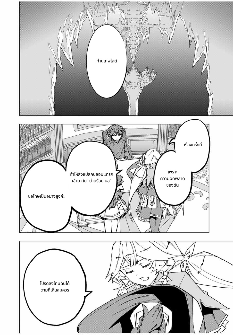 Shinjiteita Nakama Tachi Ni Dungeon Okuchi De Korosare Kaketa ga Gift 『Mugen Gacha』 De Level 9999 No Nakama Tachi Wo Te Ni Irete Moto Party Member To Sekai Ni Fukushu & 『Zama A!』 Shimasu! page 6