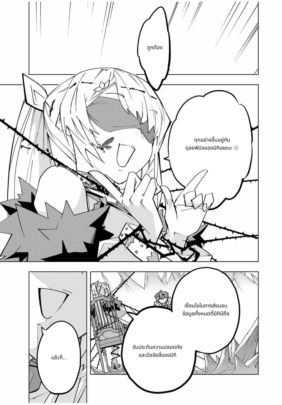 Shinjiteita Nakama Tachi Ni Dungeon Okuchi De Korosare Kaketa ga Gift 『Mugen Gacha』 De Level 9999 No Nakama Tachi Wo Te Ni Irete Moto Party Member To Sekai Ni Fukushu & 『Zama A!』 Shimasu! page 7