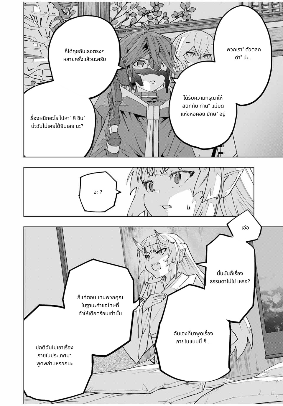 Shinjiteita Nakama Tachi Ni Dungeon Okuchi De Korosare Kaketa ga Gift 『Mugen Gacha』 De Level 9999 No Nakama Tachi Wo Te Ni Irete Moto Party Member To Sekai Ni Fukushu & 『Zama A!』 Shimasu! page 4
