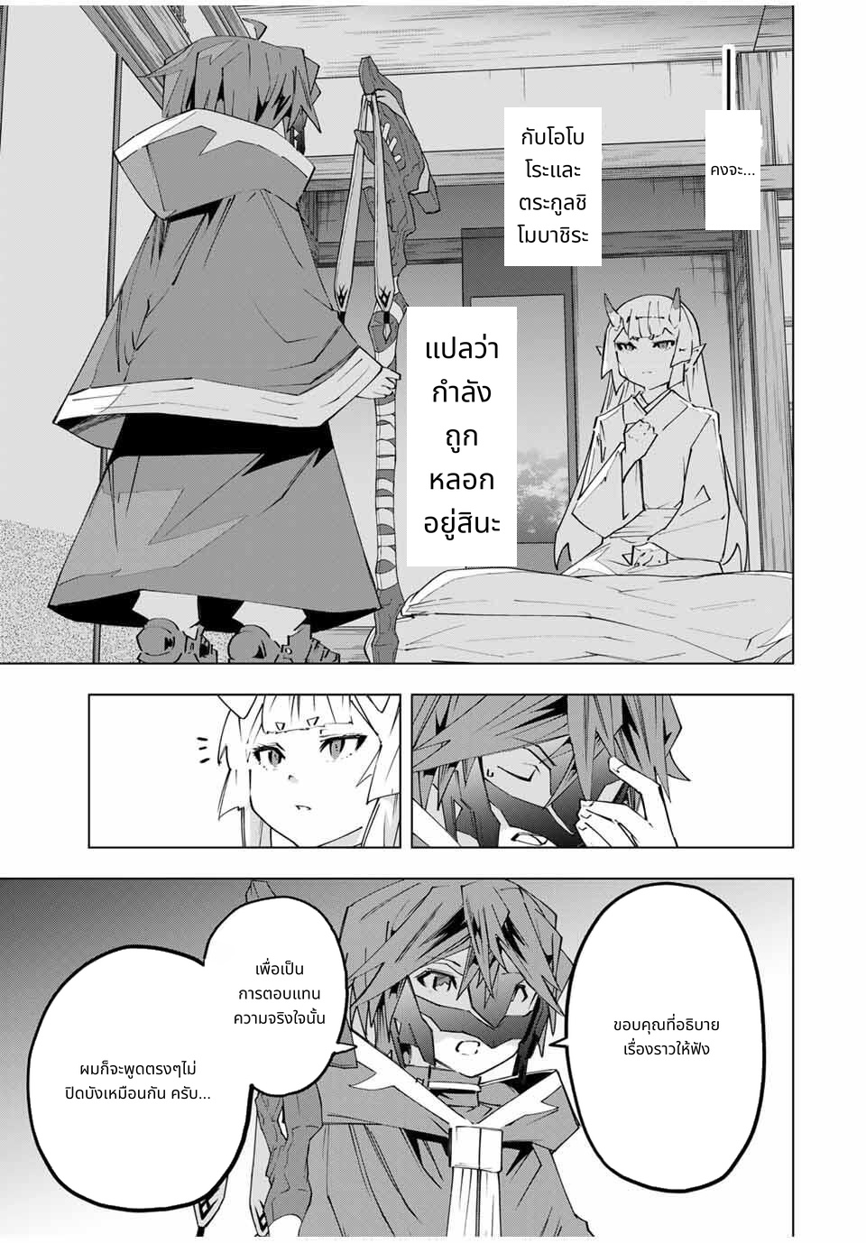 Shinjiteita Nakama Tachi Ni Dungeon Okuchi De Korosare Kaketa ga Gift 『Mugen Gacha』 De Level 9999 No Nakama Tachi Wo Te Ni Irete Moto Party Member To Sekai Ni Fukushu & 『Zama A!』 Shimasu! page 3