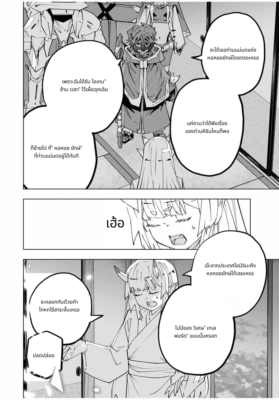 Shinjiteita Nakama Tachi Ni Dungeon Okuchi De Korosare Kaketa ga Gift 『Mugen Gacha』 De Level 9999 No Nakama Tachi Wo Te Ni Irete Moto Party Member To Sekai Ni Fukushu & 『Zama A!』 Shimasu! page 10