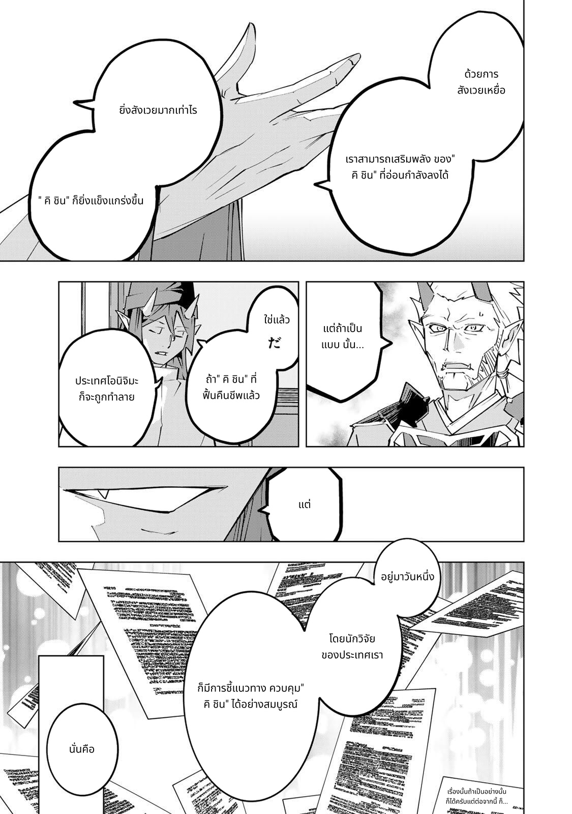 Shinjiteita Nakama Tachi Ni Dungeon Okuchi De Korosare Kaketa ga Gift 『Mugen Gacha』 De Level 9999 No Nakama Tachi Wo Te Ni Irete Moto Party Member To Sekai Ni Fukushu & 『Zama A!』 Shimasu! page 9