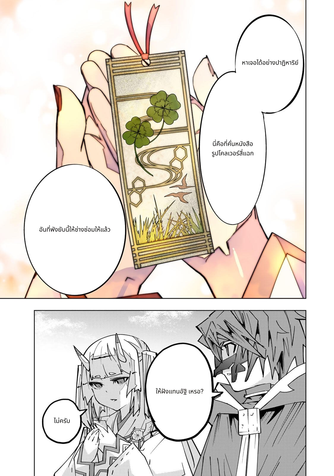 Shinjiteita Nakamatachi ni Dungeon Okuchi de Korosarekaketa ga Gift "Mugen Gacha" de Level 9999 no Nakamatachi wo Te ni Irete Moto Party Member to Sekai ni Fukushuu & "Zamaa!" Shimasu! page 9