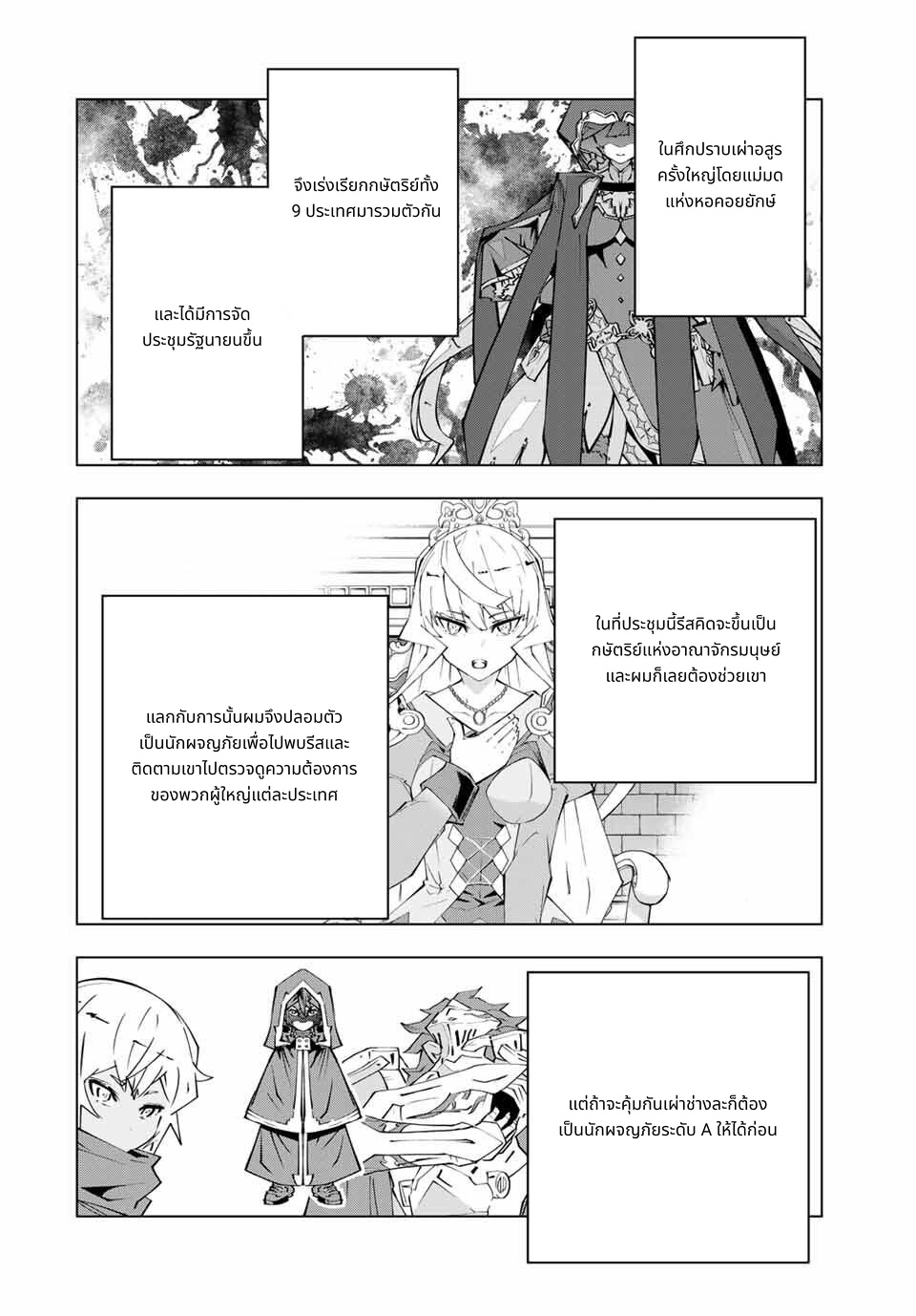Shinjiteita Nakama Tachi Ni Dungeon Okuchi De Korosare Kaketa ga Gift 『Mugen Gacha』 De Level 9999 No Nakama Tachi Wo Te Ni Irete Moto Party Member To Sekai Ni Fukushu & 『Zama A!』 Shimasu! page 2