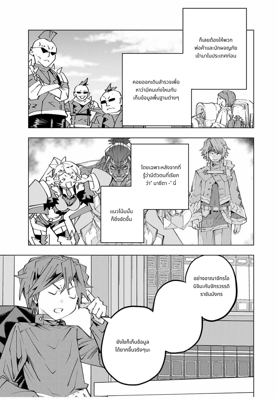 Shinjiteita Nakama Tachi Ni Dungeon Okuchi De Korosare Kaketa ga Gift 『Mugen Gacha』 De Level 9999 No Nakama Tachi Wo Te Ni Irete Moto Party Member To Sekai Ni Fukushu & 『Zama A!』 Shimasu! page 9