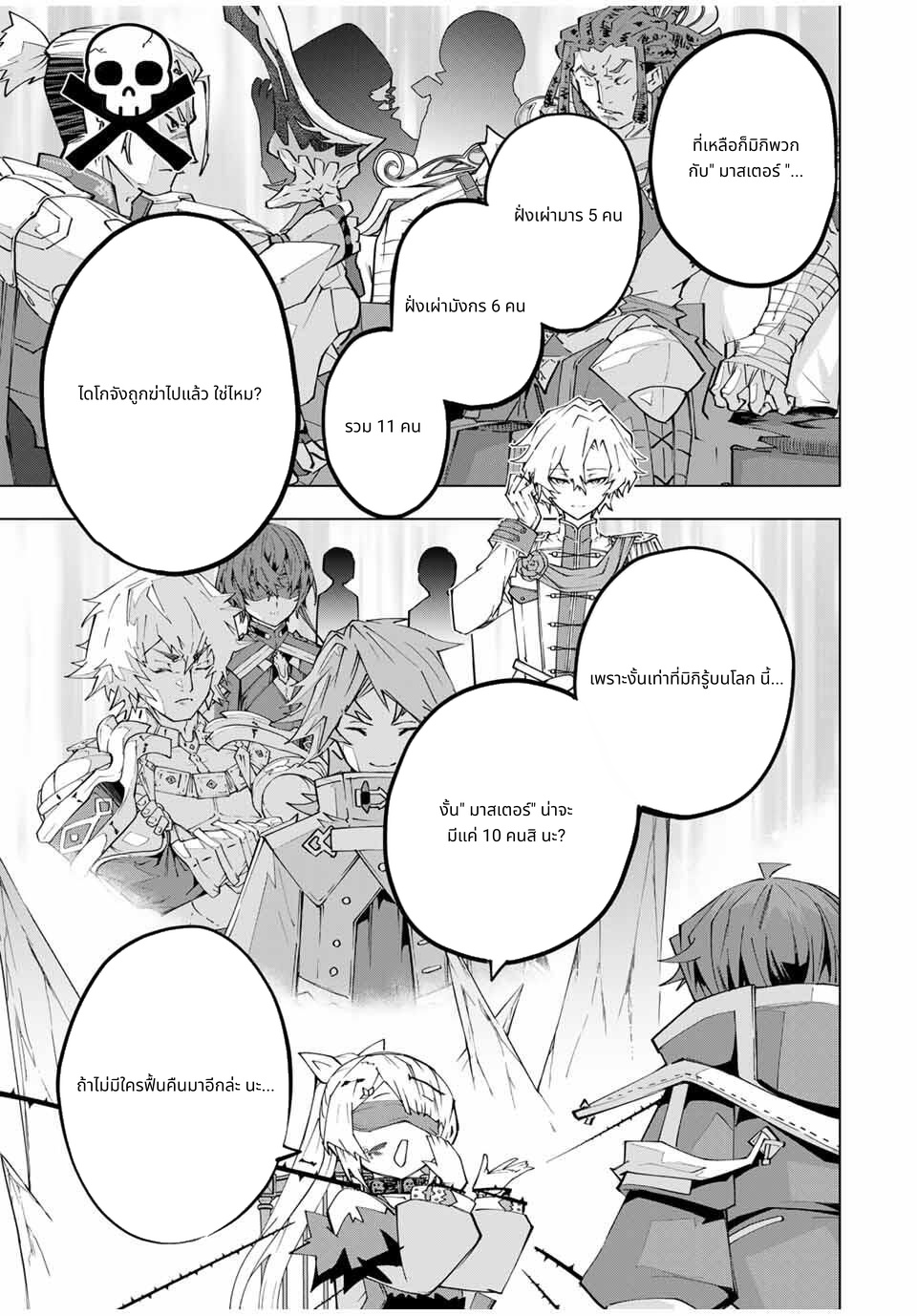 Shinjiteita Nakama Tachi Ni Dungeon Okuchi De Korosare Kaketa ga Gift 『Mugen Gacha』 De Level 9999 No Nakama Tachi Wo Te Ni Irete Moto Party Member To Sekai Ni Fukushu & 『Zama A!』 Shimasu! page 7
