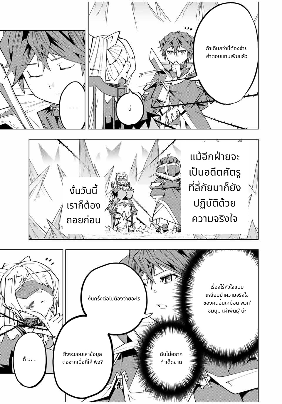 Shinjiteita Nakama Tachi Ni Dungeon Okuchi De Korosare Kaketa ga Gift 『Mugen Gacha』 De Level 9999 No Nakama Tachi Wo Te Ni Irete Moto Party Member To Sekai Ni Fukushu & 『Zama A!』 Shimasu! page 9