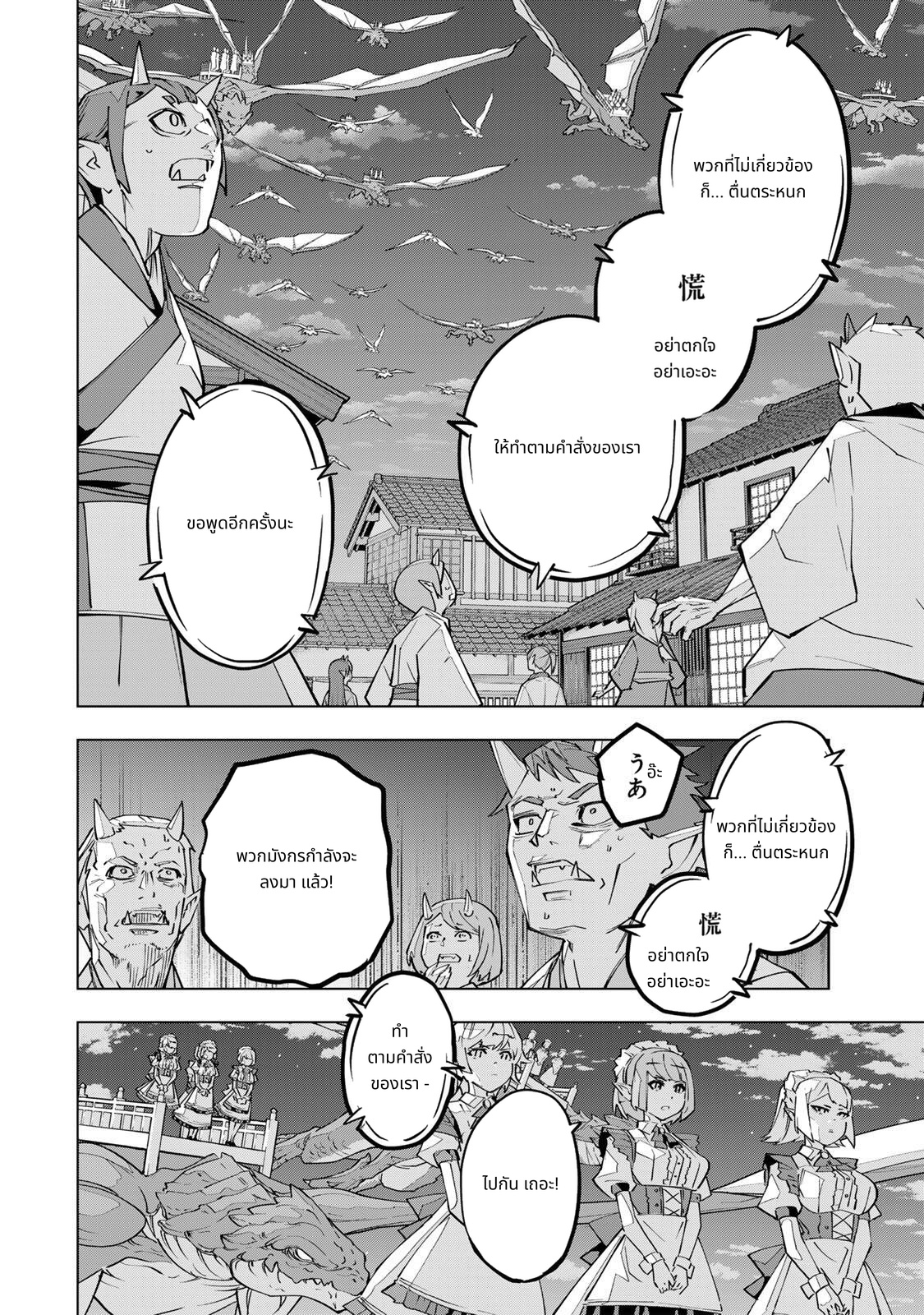 Shinjiteita Nakama Tachi Ni Dungeon Okuchi De Korosare Kaketa ga Gift 『Mugen Gacha』 De Level 9999 No Nakama Tachi Wo Te Ni Irete Moto Party Member To Sekai Ni Fukushu & 『Zama A!』 Shimasu! page 10