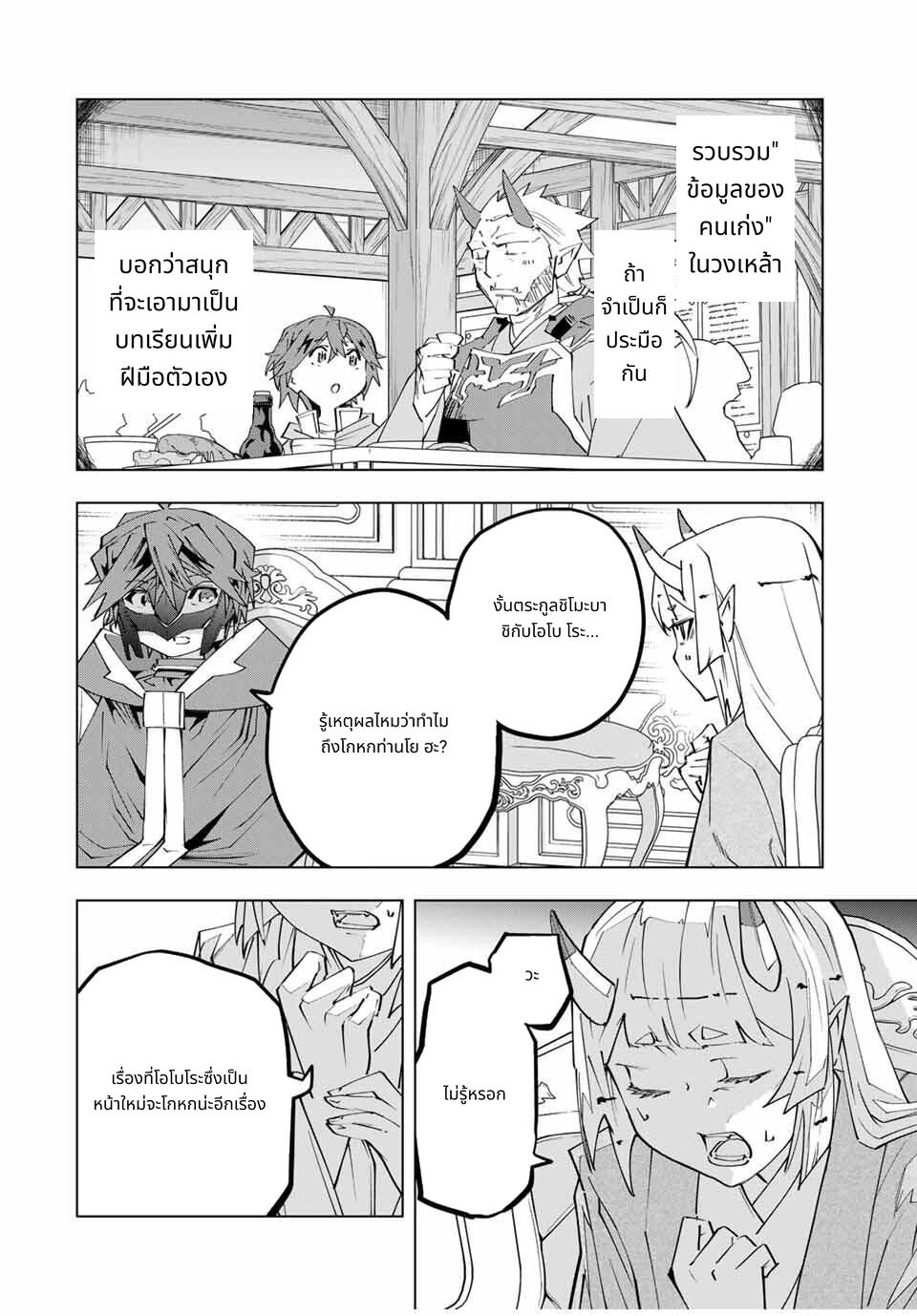 Shinjiteita Nakama Tachi Ni Dungeon Okuchi De Korosare Kaketa ga Gift 『Mugen Gacha』 De Level 9999 No Nakama Tachi Wo Te Ni Irete Moto Party Member To Sekai Ni Fukushu & 『Zama A!』 Shimasu! page 8