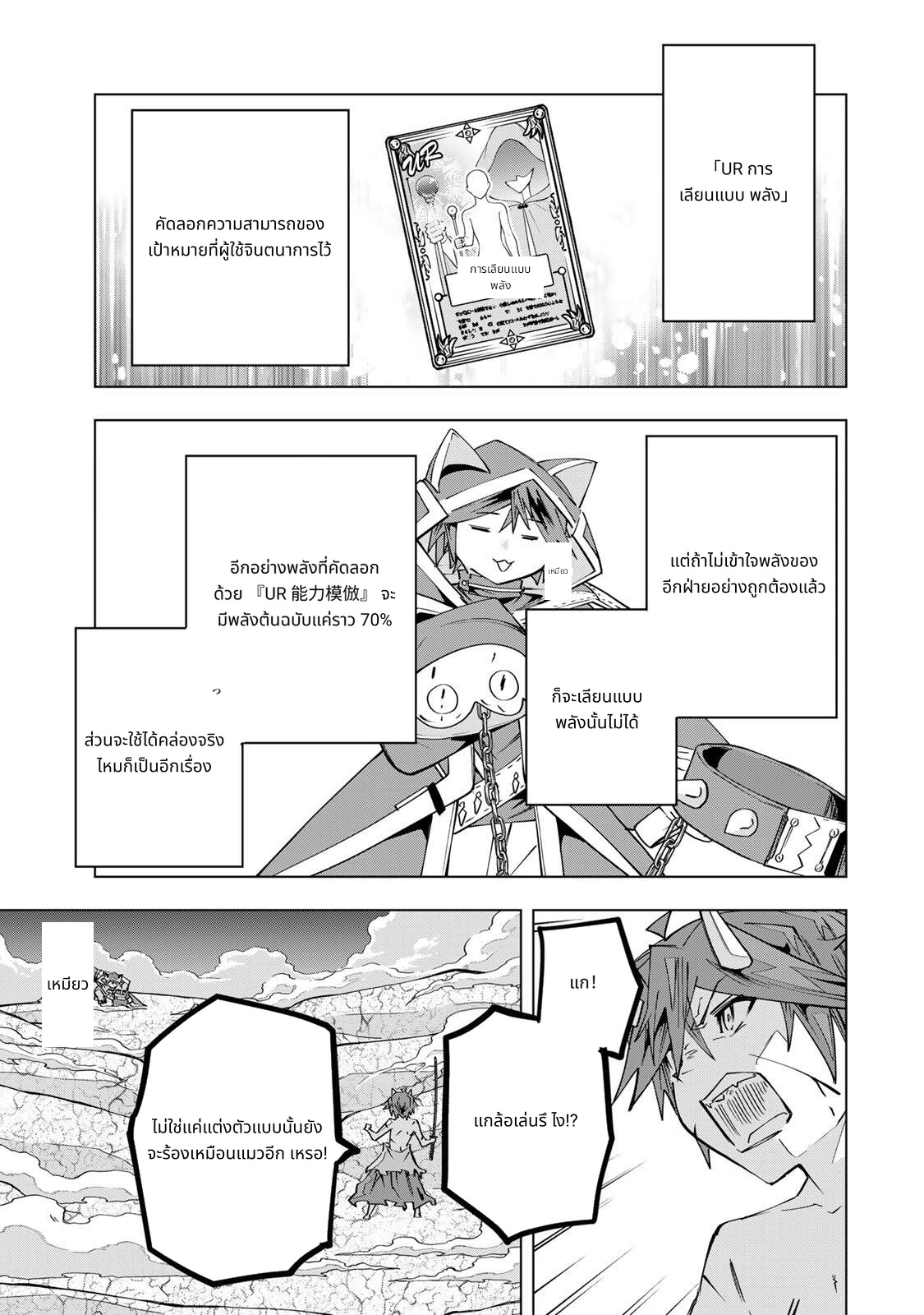 Shinjiteita Nakama Tachi Ni Dungeon Okuchi De Korosare Kaketa ga Gift 『Mugen Gacha』 De Level 9999 No Nakama Tachi Wo Te Ni Irete Moto Party Member To Sekai Ni Fukushu & 『Zama A!』 Shimasu! page 9