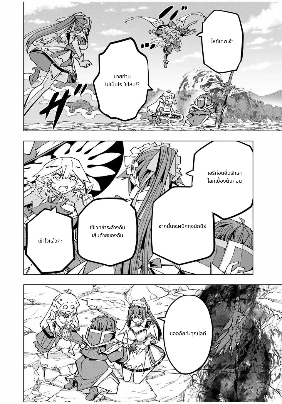 Shinjiteita Nakama Tachi Ni Dungeon Okuchi De Korosare Kaketa ga Gift 『Mugen Gacha』 De Level 9999 No Nakama Tachi Wo Te Ni Irete Moto Party Member To Sekai Ni Fukushu & 『Zama A!』 Shimasu! page 2