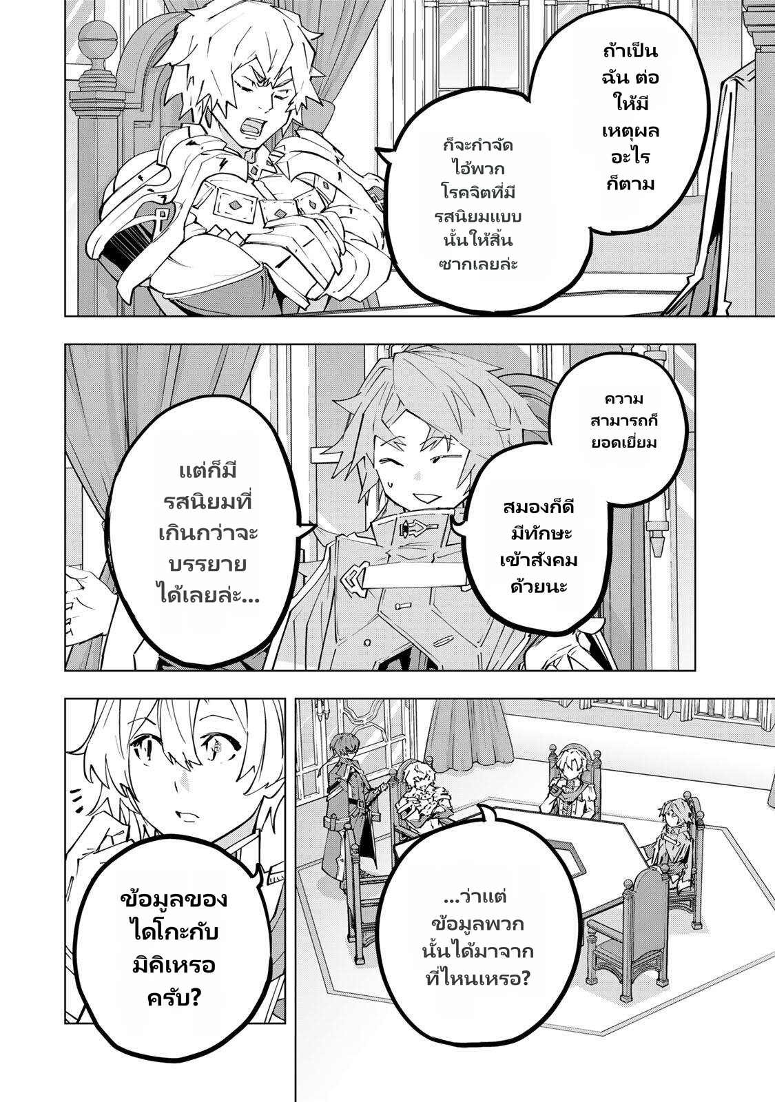 Shinjiteita Nakamatachi ni Dungeon Okuchi de Korosarekaketa ga Gift "Mugen Gacha" de Level 9999 no Nakamatachi wo Te ni Irete Moto Party Member to Sekai ni Fukushuu & "Zamaa!" Shimasu! page 4