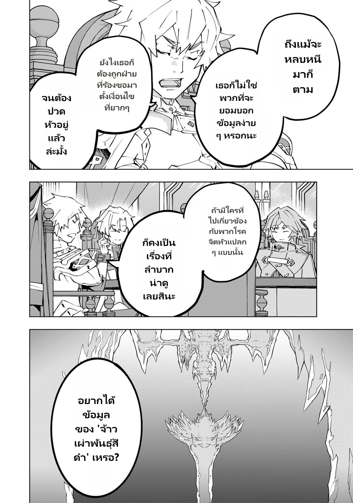 Shinjiteita Nakamatachi ni Dungeon Okuchi de Korosarekaketa ga Gift "Mugen Gacha" de Level 9999 no Nakamatachi wo Te ni Irete Moto Party Member to Sekai ni Fukushuu & "Zamaa!" Shimasu! page 8