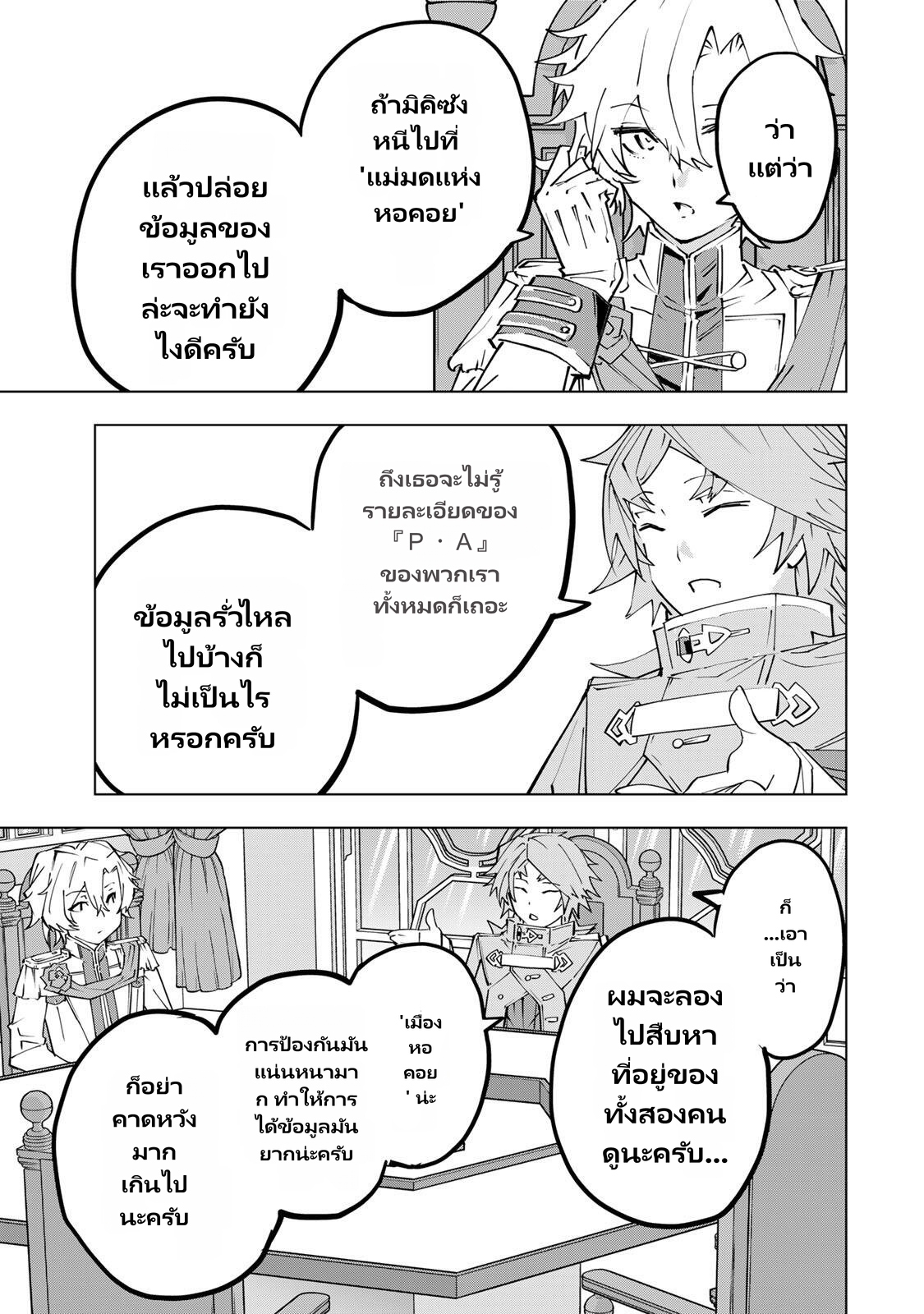 Shinjiteita Nakamatachi ni Dungeon Okuchi de Korosarekaketa ga Gift "Mugen Gacha" de Level 9999 no Nakamatachi wo Te ni Irete Moto Party Member to Sekai ni Fukushuu & "Zamaa!" Shimasu! page 7