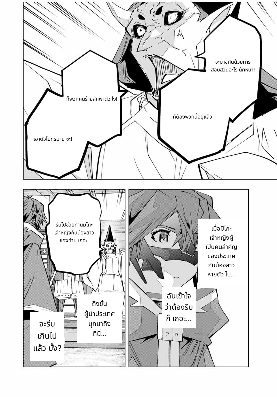 Shinjiteita Nakama Tachi Ni Dungeon Okuchi De Korosare Kaketa ga Gift 『Mugen Gacha』 De Level 9999 No Nakama Tachi Wo Te Ni Irete Moto Party Member To Sekai Ni Fukushu & 『Zama A!』 Shimasu! page 2