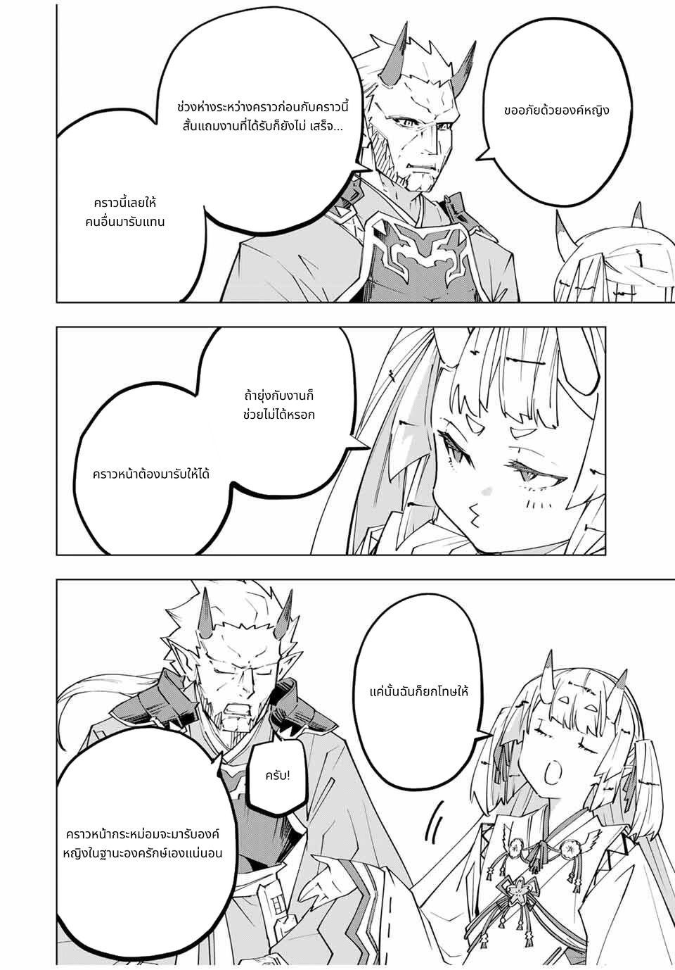 Shinjiteita Nakama Tachi Ni Dungeon Okuchi De Korosare Kaketa ga Gift 『Mugen Gacha』 De Level 9999 No Nakama Tachi Wo Te Ni Irete Moto Party Member To Sekai Ni Fukushu & 『Zama A!』 Shimasu! page 6