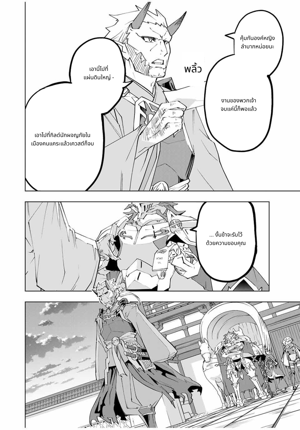Shinjiteita Nakama Tachi Ni Dungeon Okuchi De Korosare Kaketa ga Gift 『Mugen Gacha』 De Level 9999 No Nakama Tachi Wo Te Ni Irete Moto Party Member To Sekai Ni Fukushu & 『Zama A!』 Shimasu! page 8