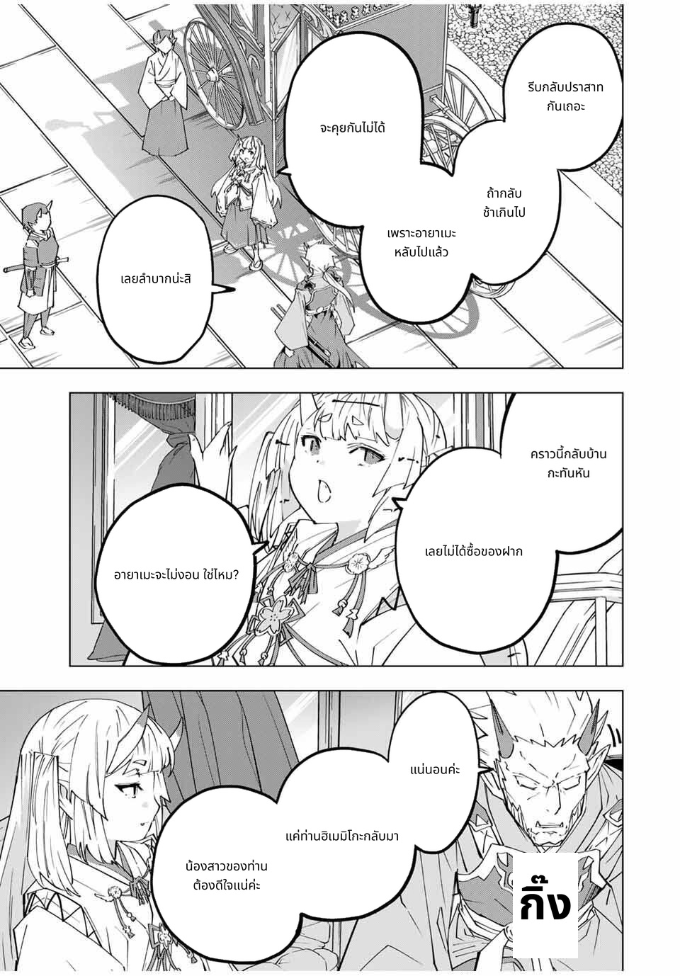 Shinjiteita Nakama Tachi Ni Dungeon Okuchi De Korosare Kaketa ga Gift 『Mugen Gacha』 De Level 9999 No Nakama Tachi Wo Te Ni Irete Moto Party Member To Sekai Ni Fukushu & 『Zama A!』 Shimasu! page 9