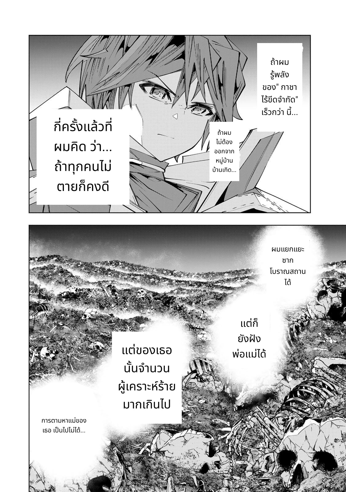 Shinjiteita Nakamatachi ni Dungeon Okuchi de Korosarekaketa ga Gift "Mugen Gacha" de Level 9999 no Nakamatachi wo Te ni Irete Moto Party Member to Sekai ni Fukushuu & "Zamaa!" Shimasu! page 8