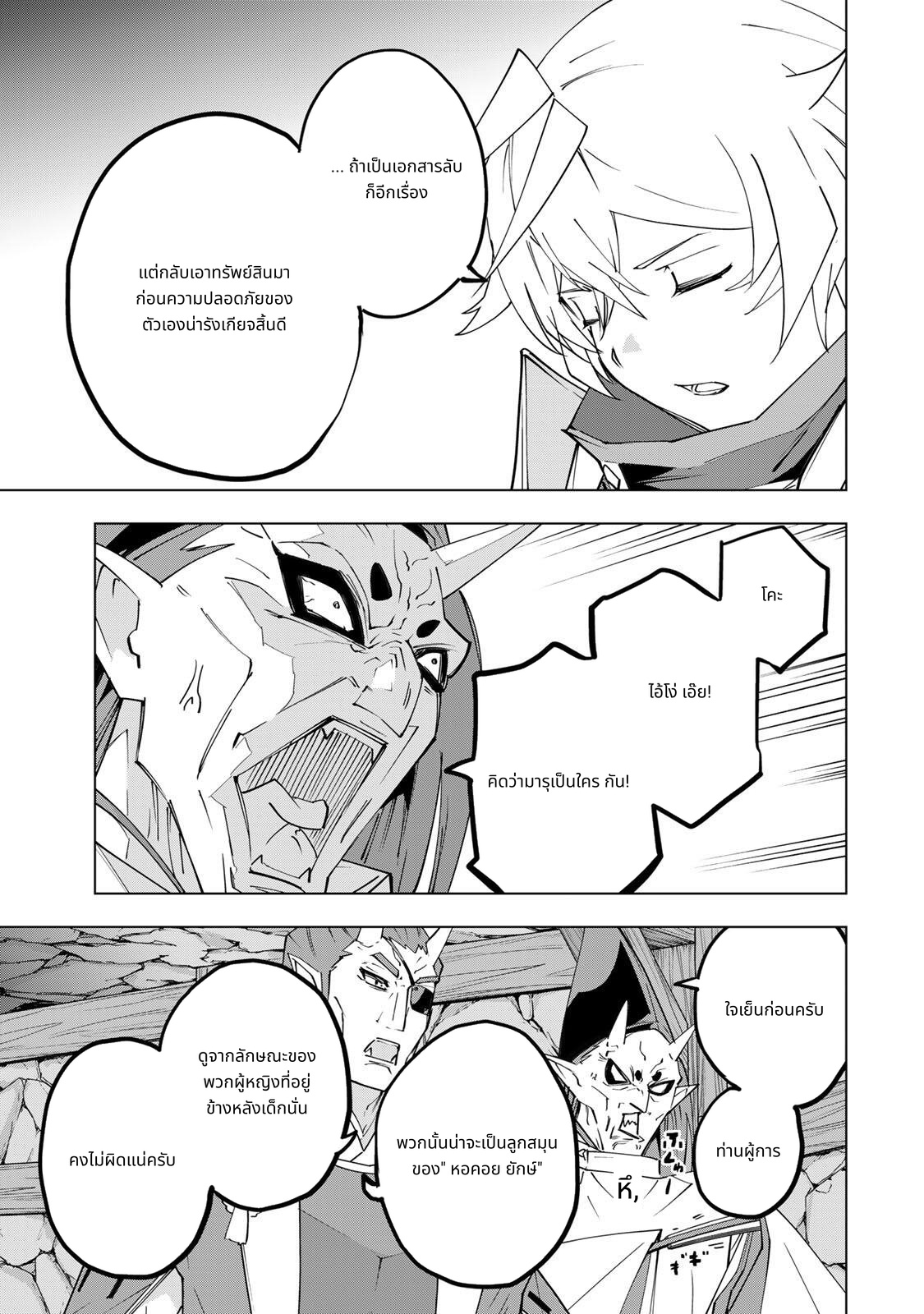 Shinjiteita Nakama Tachi Ni Dungeon Okuchi De Korosare Kaketa ga Gift 『Mugen Gacha』 De Level 9999 No Nakama Tachi Wo Te Ni Irete Moto Party Member To Sekai Ni Fukushu & 『Zama A!』 Shimasu! page 9