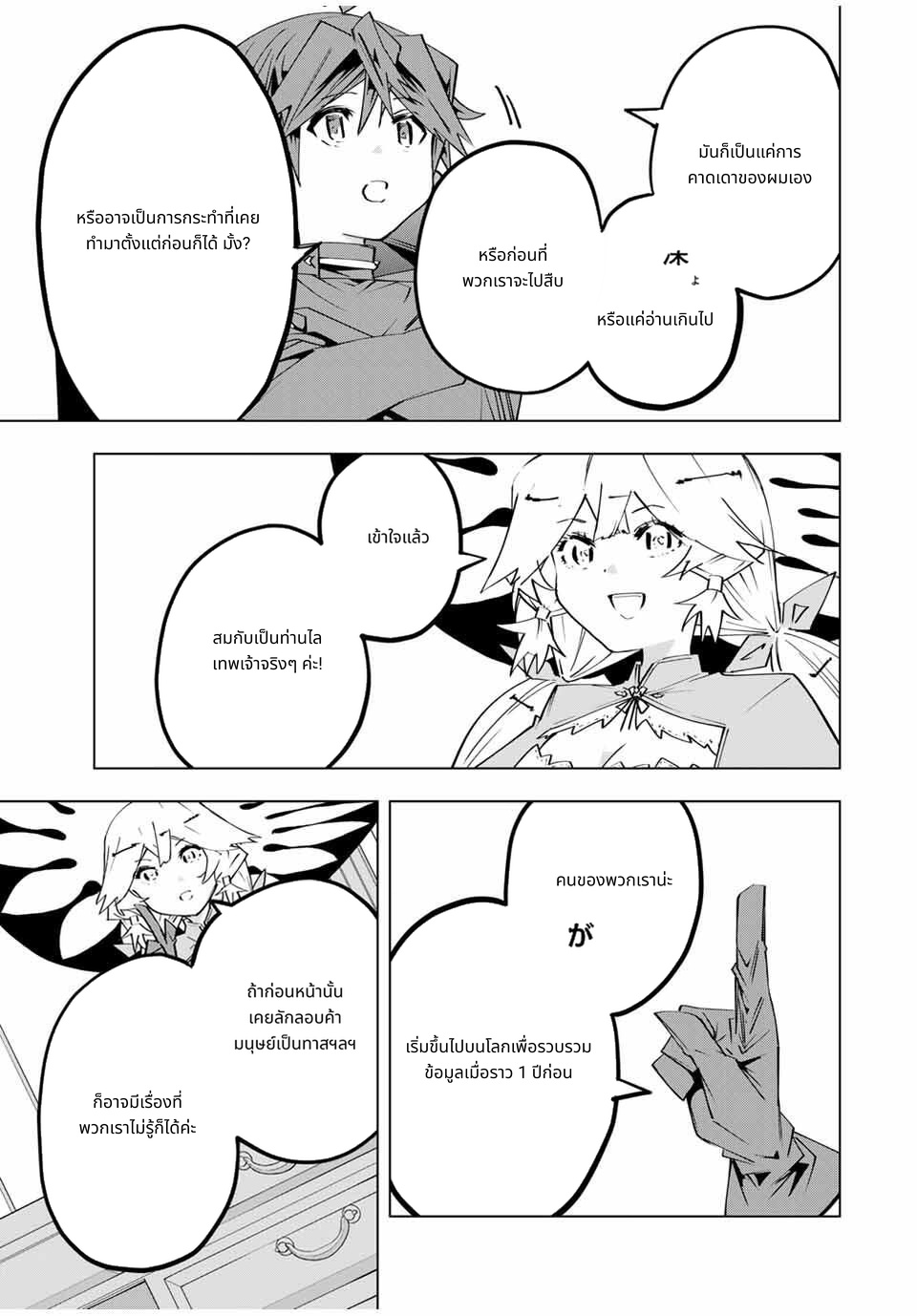 Shinjiteita Nakama Tachi Ni Dungeon Okuchi De Korosare Kaketa ga Gift 『Mugen Gacha』 De Level 9999 No Nakama Tachi Wo Te Ni Irete Moto Party Member To Sekai Ni Fukushu & 『Zama A!』 Shimasu! page 3