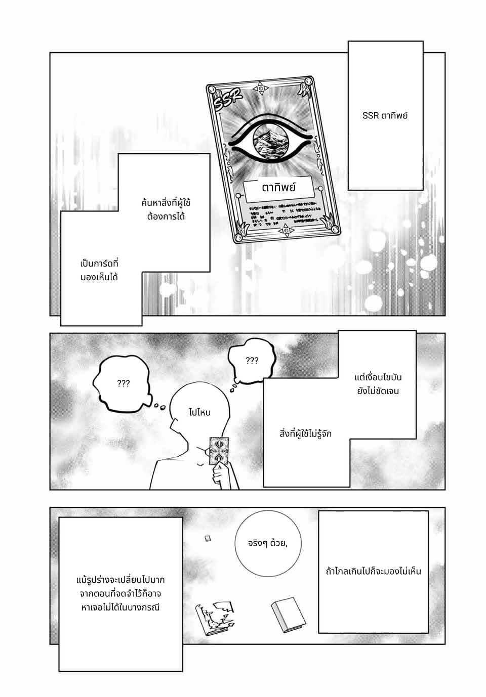 Shinjiteita Nakama Tachi Ni Dungeon Okuchi De Korosare Kaketa ga Gift 『Mugen Gacha』 De Level 9999 No Nakama Tachi Wo Te Ni Irete Moto Party Member To Sekai Ni Fukushu & 『Zama A!』 Shimasu! page 9
