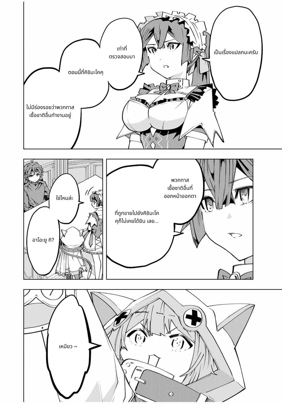 Shinjiteita Nakama Tachi Ni Dungeon Okuchi De Korosare Kaketa ga Gift 『Mugen Gacha』 De Level 9999 No Nakama Tachi Wo Te Ni Irete Moto Party Member To Sekai Ni Fukushu & 『Zama A!』 Shimasu! page 2