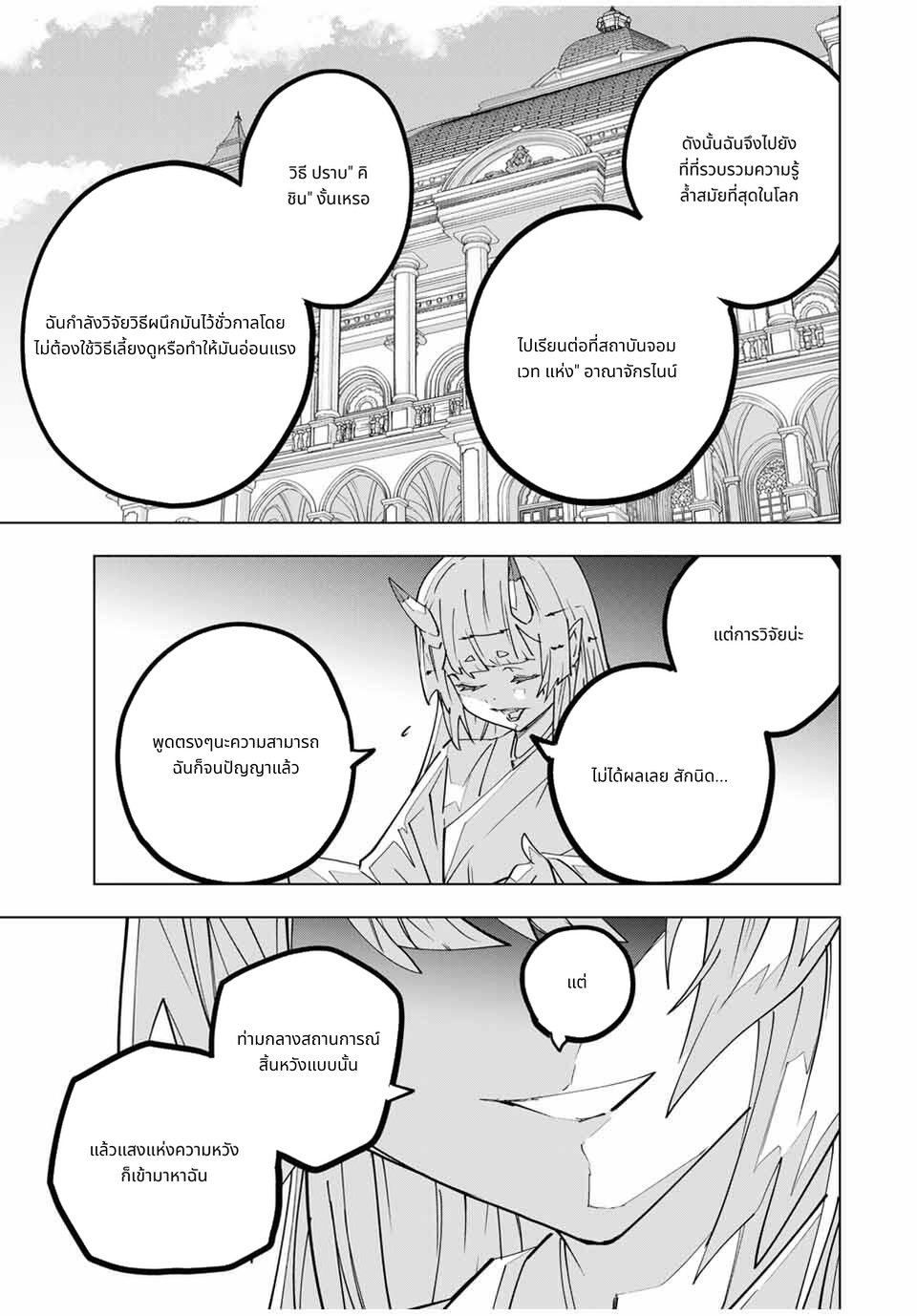 Shinjiteita Nakama Tachi Ni Dungeon Okuchi De Korosare Kaketa ga Gift 『Mugen Gacha』 De Level 9999 No Nakama Tachi Wo Te Ni Irete Moto Party Member To Sekai Ni Fukushu & 『Zama A!』 Shimasu! page 9