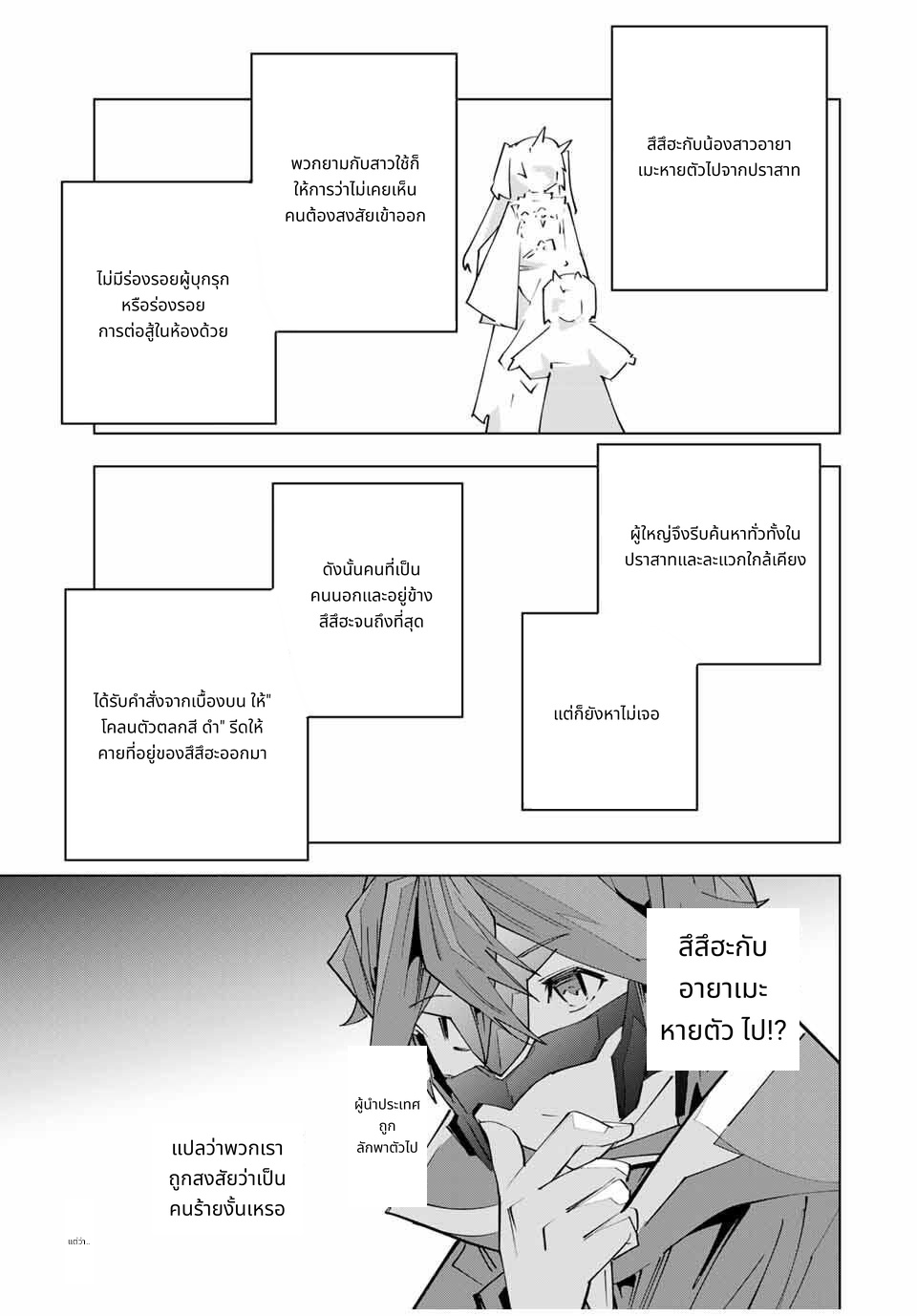 Shinjiteita Nakama Tachi Ni Dungeon Okuchi De Korosare Kaketa ga Gift 『Mugen Gacha』 De Level 9999 No Nakama Tachi Wo Te Ni Irete Moto Party Member To Sekai Ni Fukushu & 『Zama A!』 Shimasu! page 9