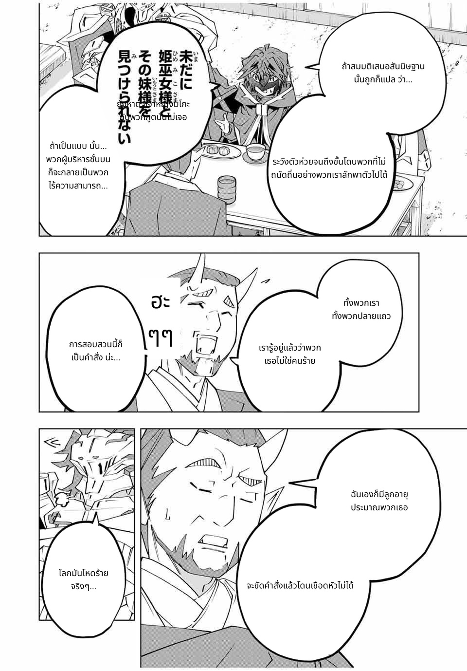 Shinjiteita Nakama Tachi Ni Dungeon Okuchi De Korosare Kaketa ga Gift 『Mugen Gacha』 De Level 9999 No Nakama Tachi Wo Te Ni Irete Moto Party Member To Sekai Ni Fukushu & 『Zama A!』 Shimasu! page 10