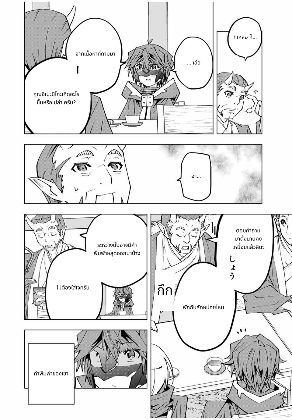 Shinjiteita Nakama Tachi Ni Dungeon Okuchi De Korosare Kaketa ga Gift 『Mugen Gacha』 De Level 9999 No Nakama Tachi Wo Te Ni Irete Moto Party Member To Sekai Ni Fukushu & 『Zama A!』 Shimasu! page 8