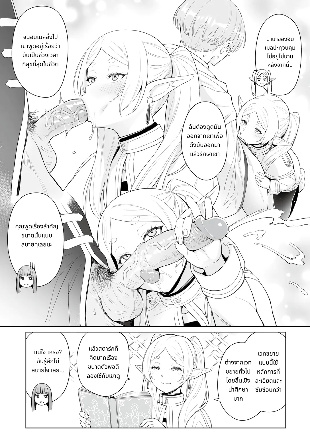 เวทมนตร์เพิ่มความมั่นใจ page 4