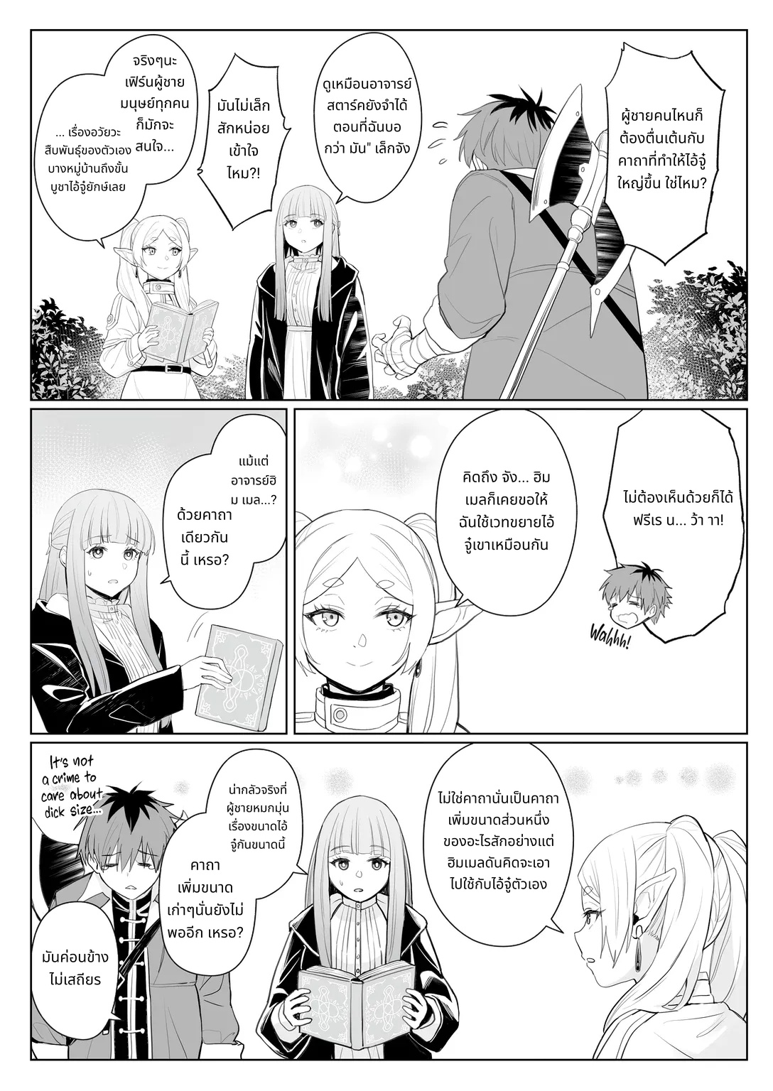 เวทมนตร์เพิ่มความมั่นใจ page 3