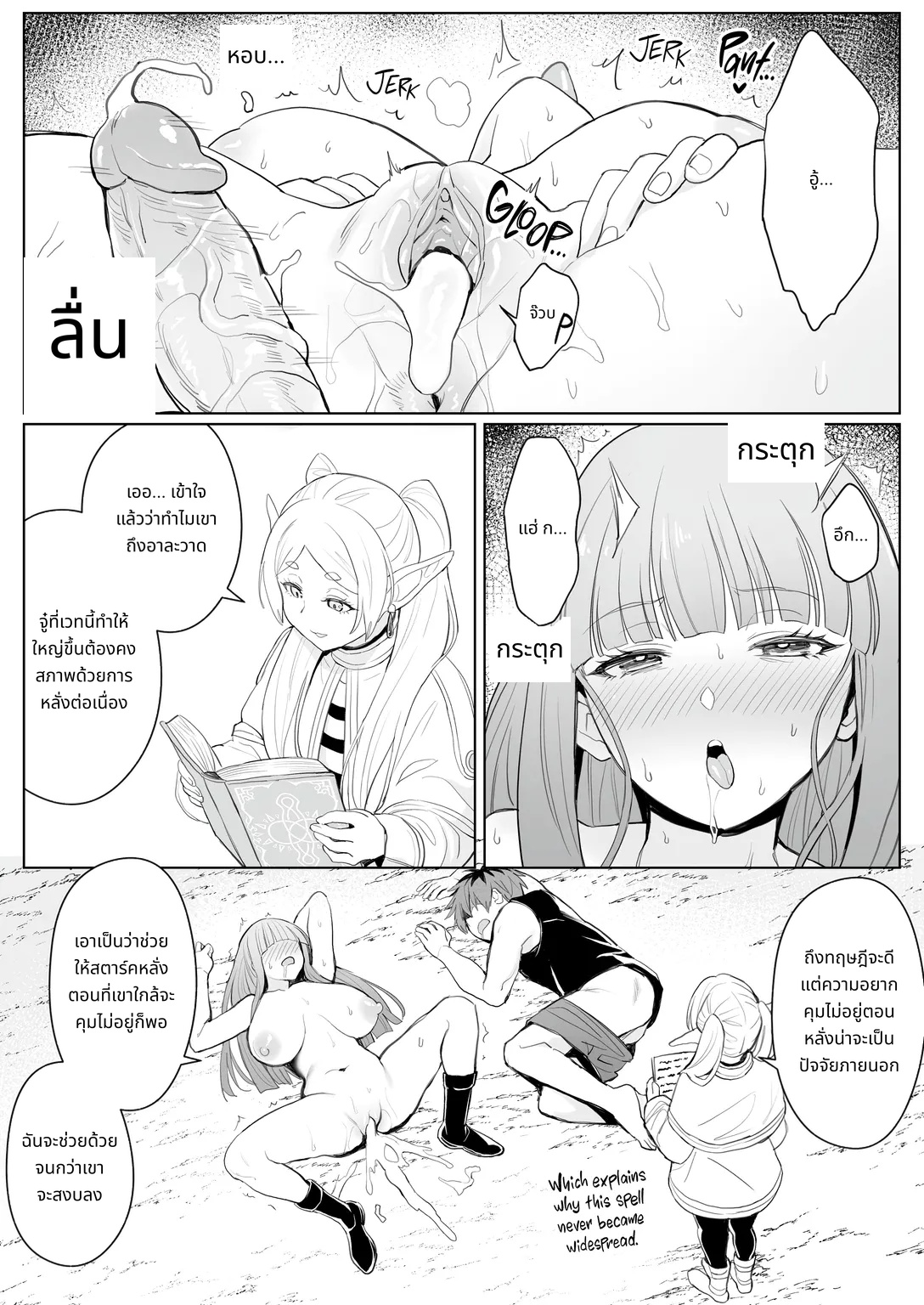 เวทมนตร์เพิ่มความมั่นใจ page 9