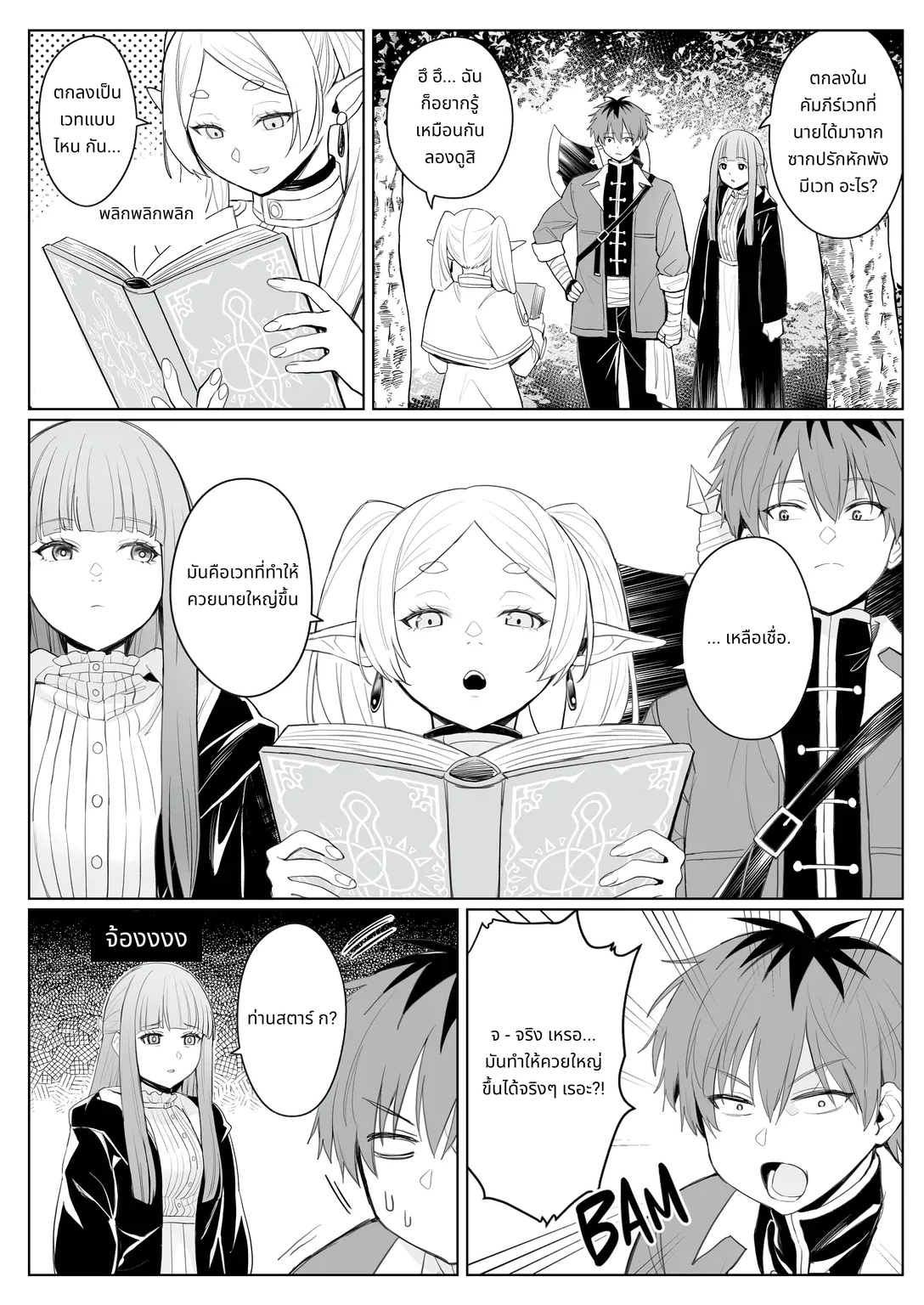 เวทมนตร์เพิ่มความมั่นใจ page 2