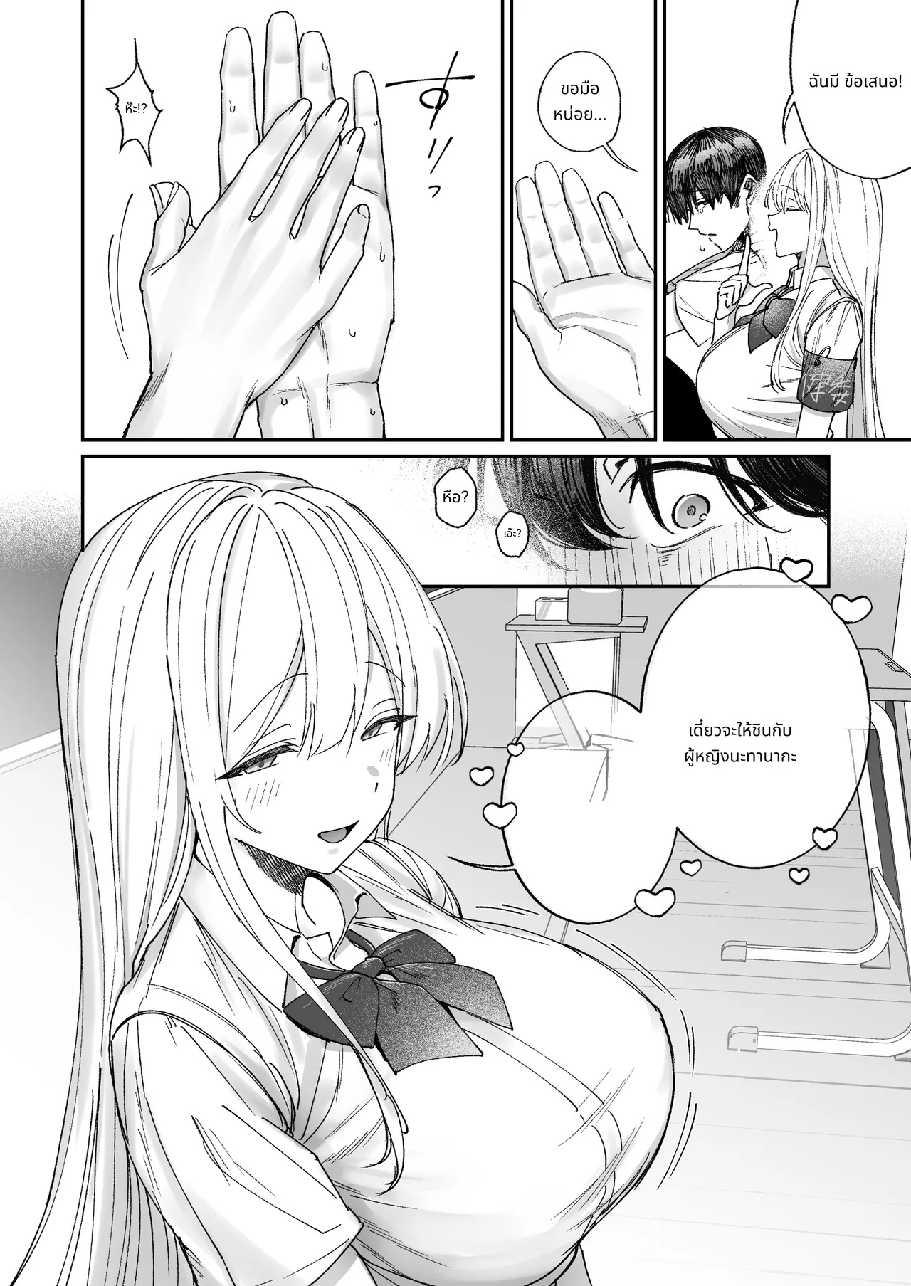 That Playful Health Committee Member Is Weirdly Kind | Seiso-kei Hoken Iin wa Ijou ni Yasashii page 5