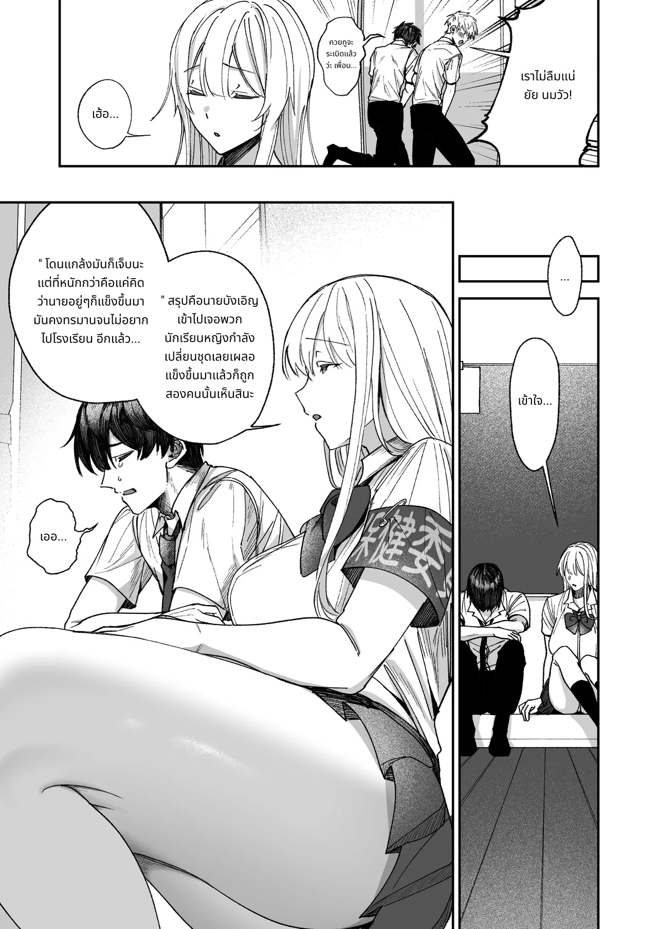 That Playful Health Committee Member Is Weirdly Kind | Seiso-kei Hoken Iin wa Ijou ni Yasashii page 4