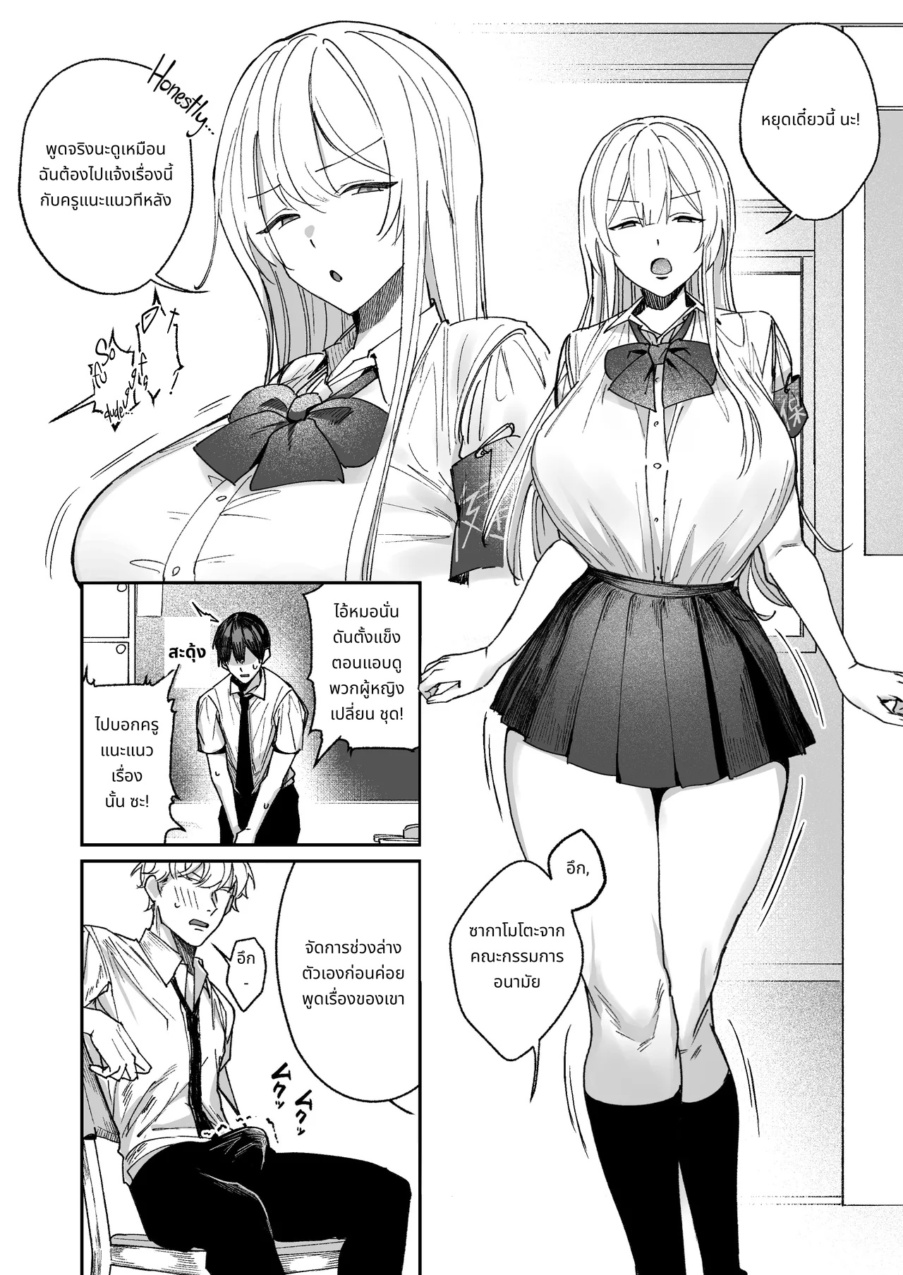 That Playful Health Committee Member Is Weirdly Kind | Seiso-kei Hoken Iin wa Ijou ni Yasashii page 3