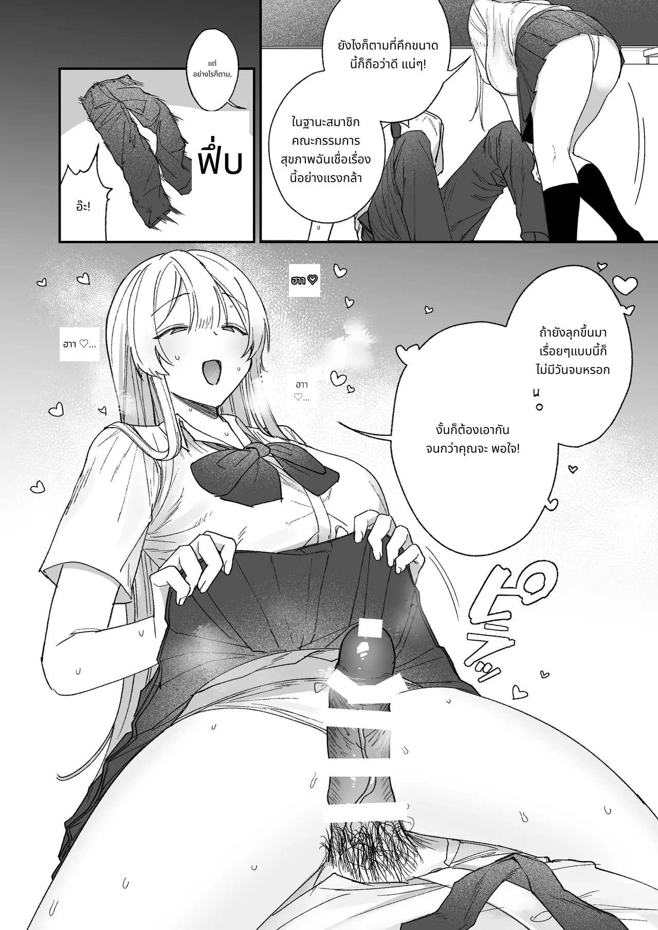 That Playful Health Committee Member Is Weirdly Kind | Seiso-kei Hoken Iin wa Ijou ni Yasashii page 17