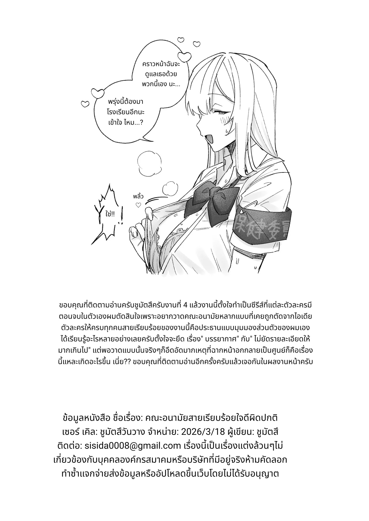 That Playful Health Committee Member Is Weirdly Kind | Seiso-kei Hoken Iin wa Ijou ni Yasashii page 35