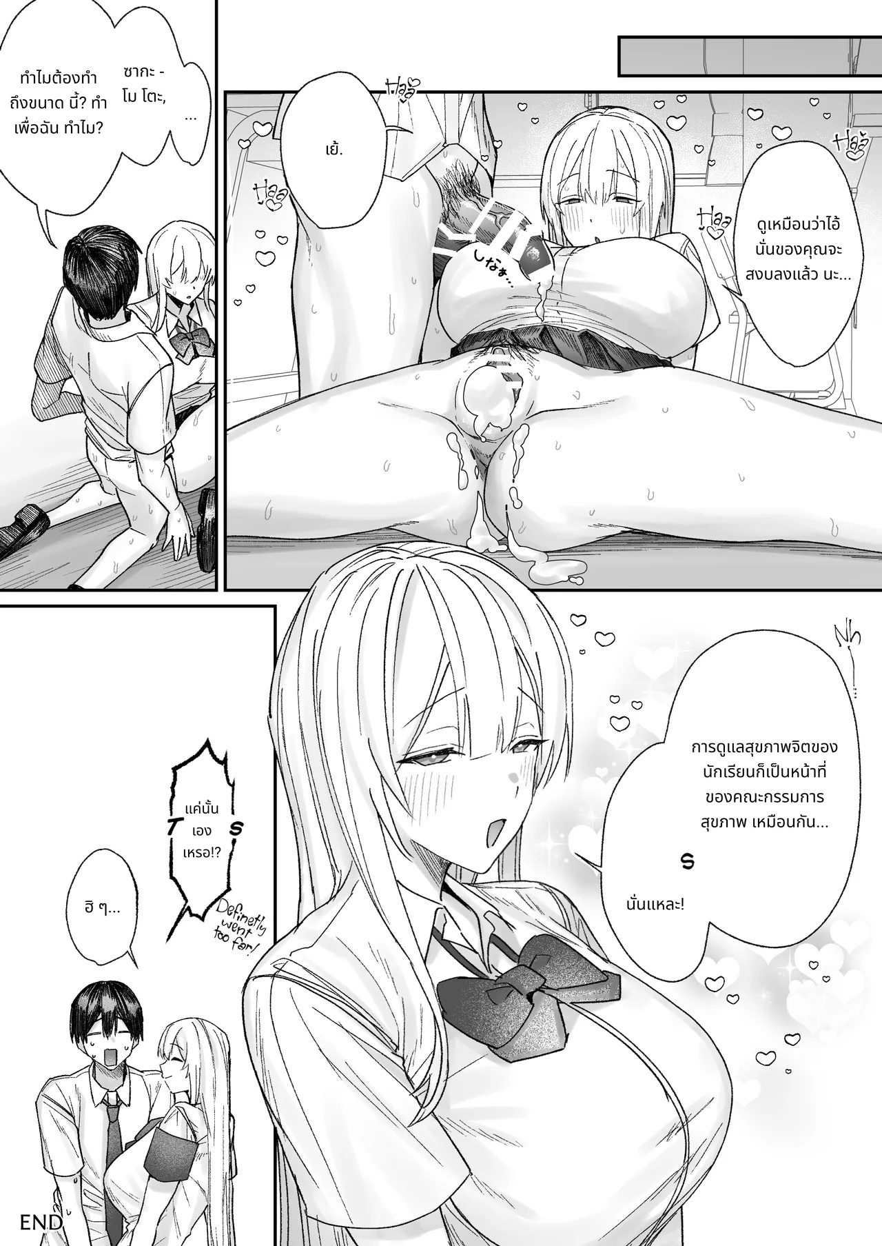 That Playful Health Committee Member Is Weirdly Kind | Seiso-kei Hoken Iin wa Ijou ni Yasashii page 34