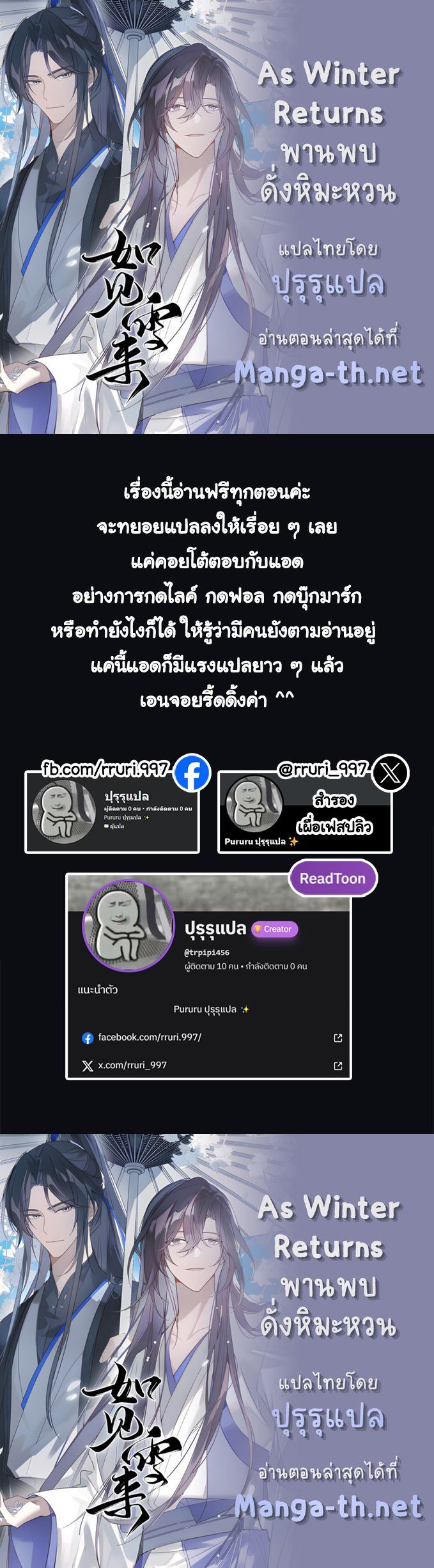 As Winter Returns พานพบดั่งหิมะหวน page 1