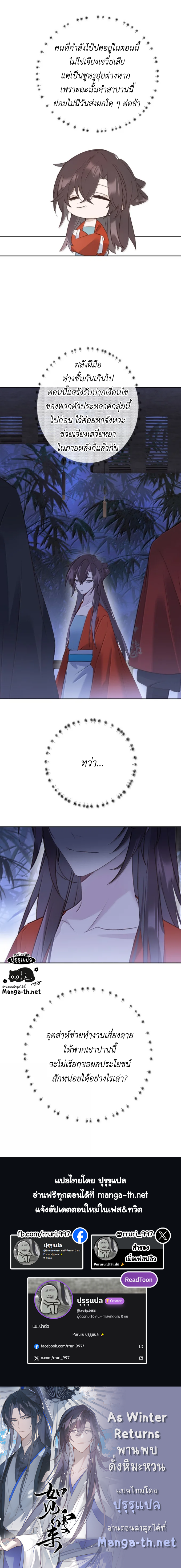 As Winter Returns พานพบดั่งหิมะหวน page 3