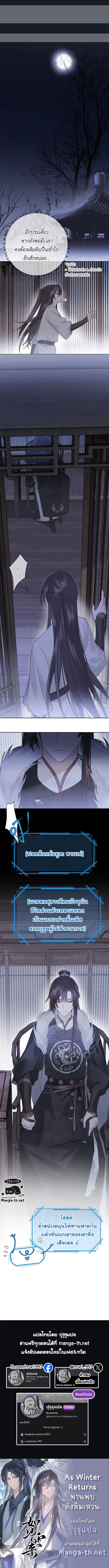 As Winter Returns พานพบดั่งหิมะหวน page 3