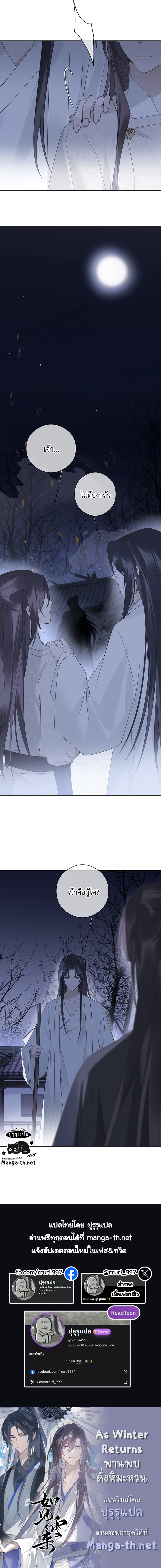 As Winter Returns พานพบดั่งหิมะหวน page 3