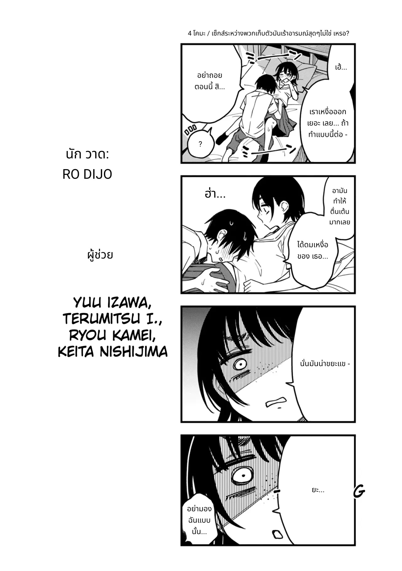 Sex Between Gloomy Types is the Hottest, Ain't It? Epilogue page 5