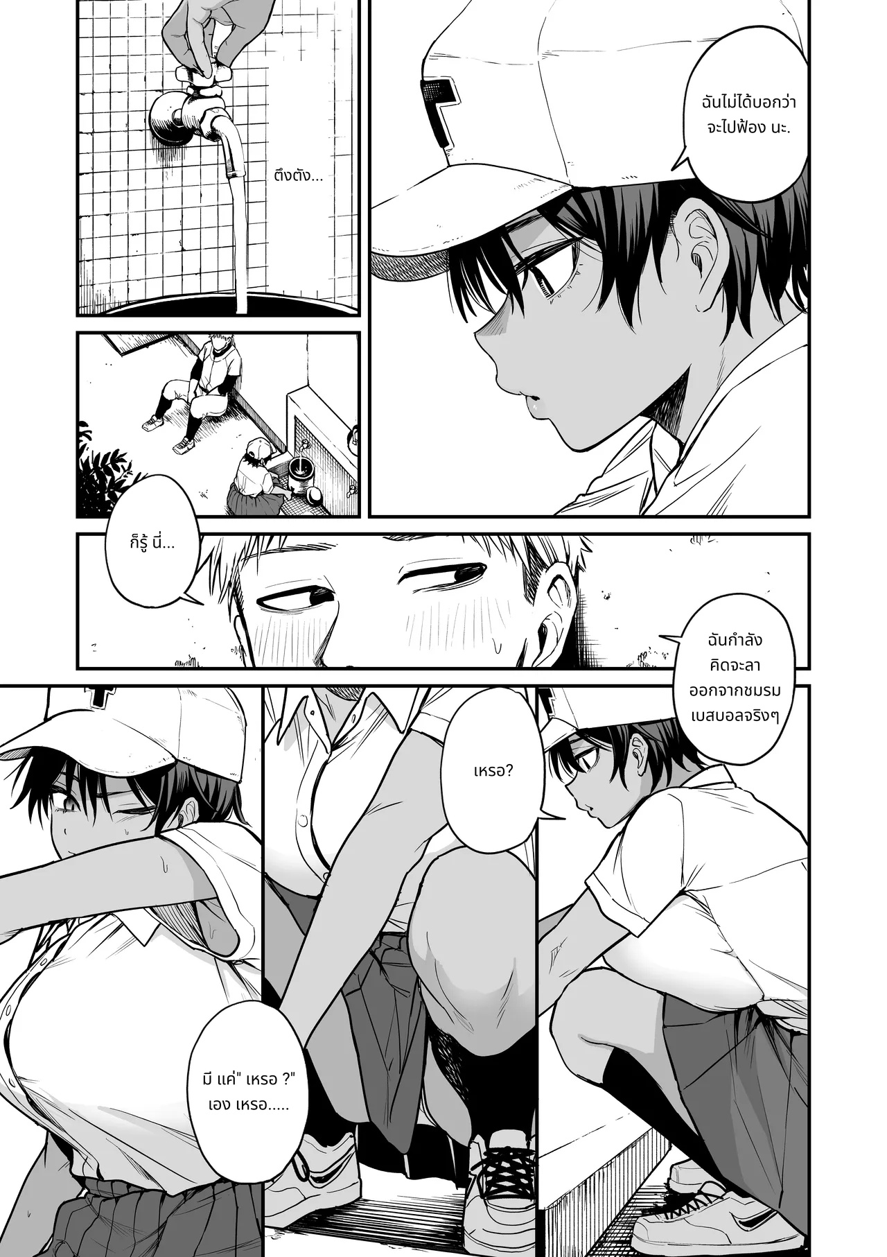 Kasshoku Buaisou Yakyuu-bu Manager no Yowami Nigitta | I Found the Grumpy, Brown-Skinned Baseball Manager's Weakness page 4
